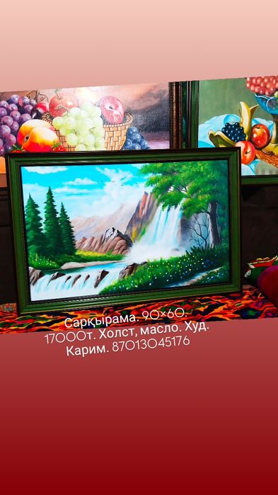 Картины картиналар