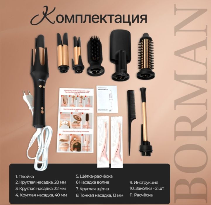 Плойка укладка волос 7в1