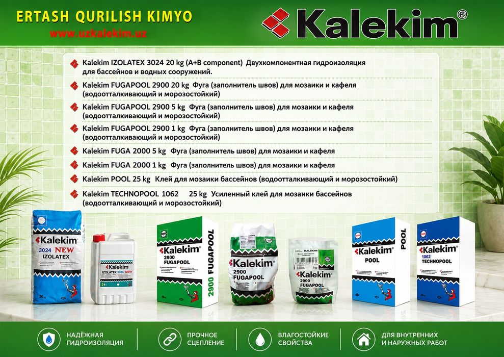 Гидроизоляция, клей и фуга для бассейнов