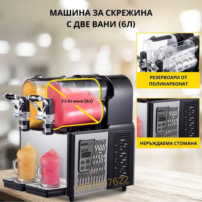 Mашина за скрежина 2 х3л 370 W - Компактна, тиха с нощен режим Налична