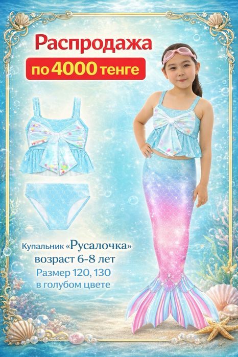 Купальник Русалка с хвостом