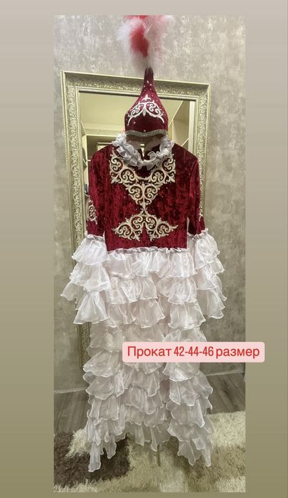 Прокат национальные костюмы