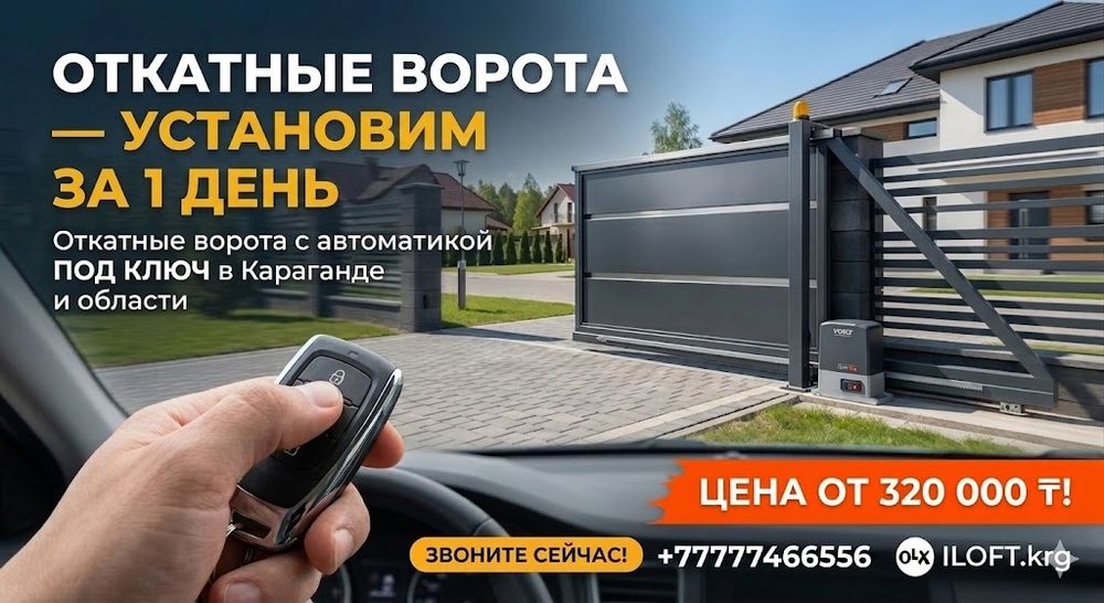 Откатные ворота подключ