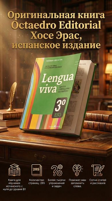 Книга испанского языка