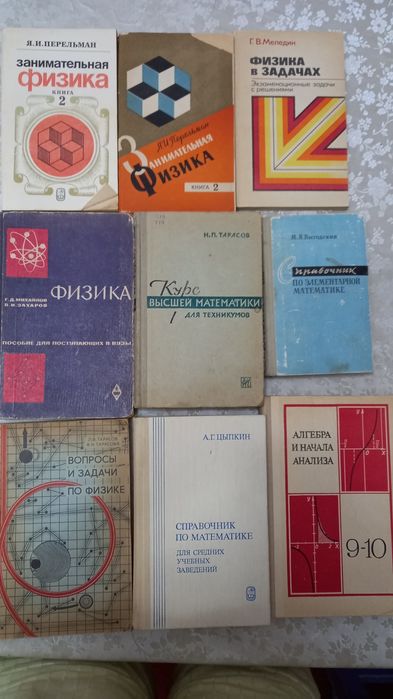 Золотой фонд СССР: Библиотека абитуриента (Физика, Математика)