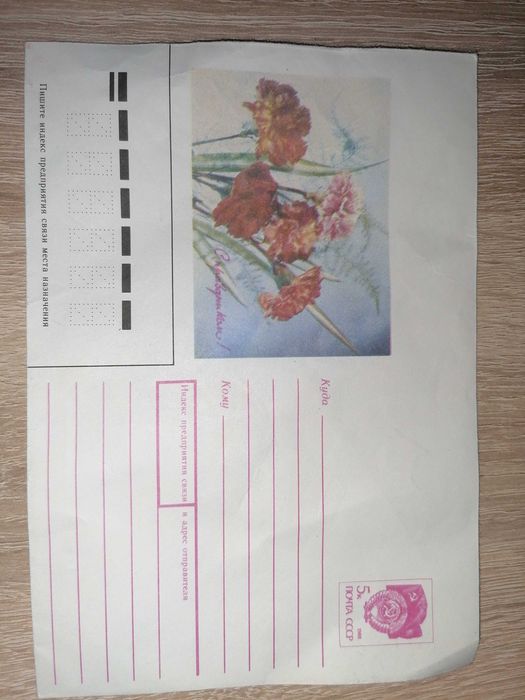 Конверт СССР 1988 года
