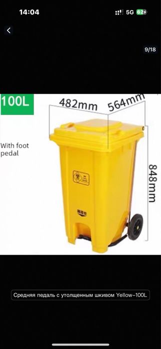 Контейнер для отходов Класс Б