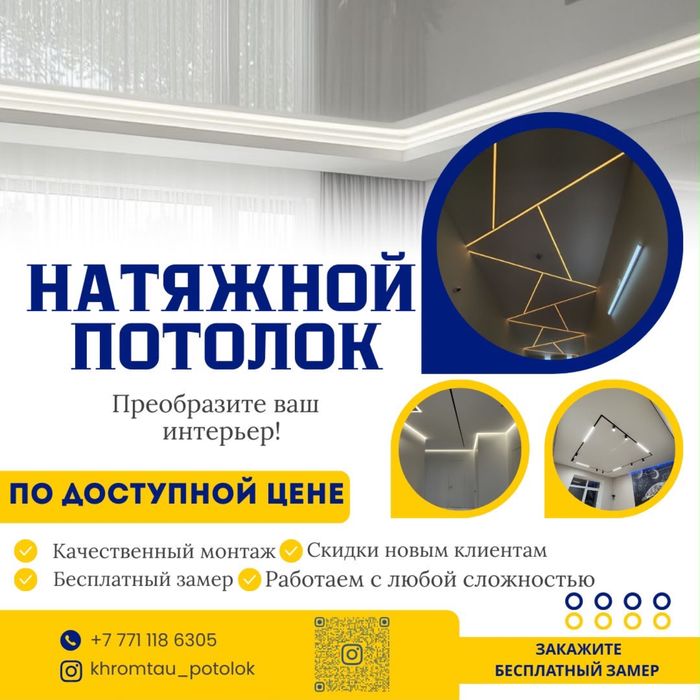 Натяжные потолки