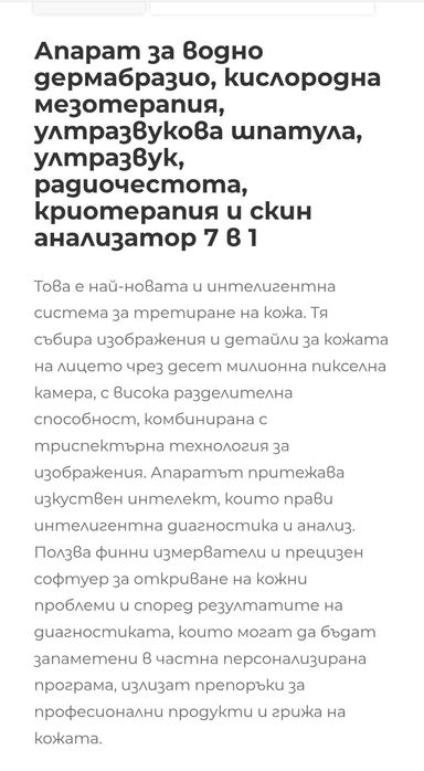 Козметичен апарат 7 в 1