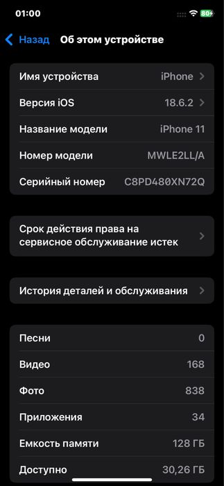 Айфон 11 сатылады 35к
