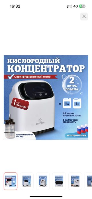 Кислородный концентратор