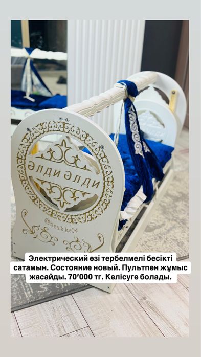 Смарт бесік колыбель