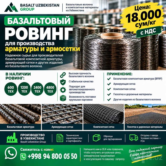 Ровинг Базальтовый