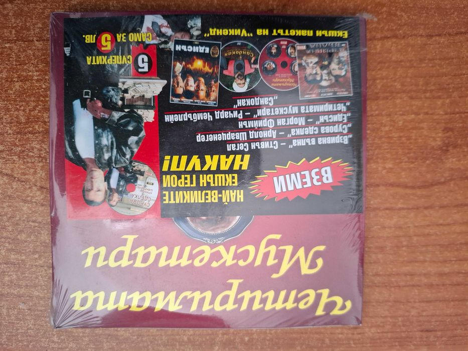 Продавам дискове с филми