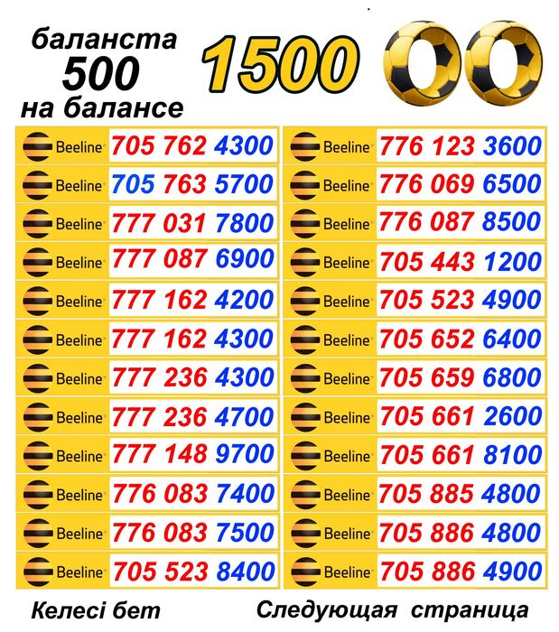 Выгодный тариф Билайн за 2999. Хорошие номера.