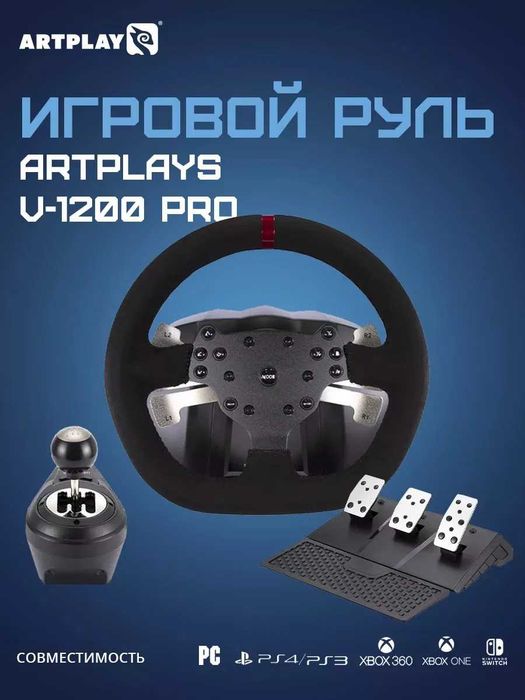 Игровой Руль ArtPlays v-1200 PRO