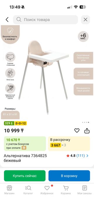 Стульчик для кормления