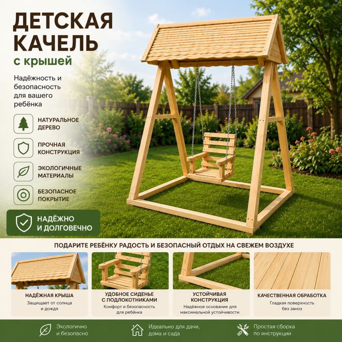 Детская качель уличная