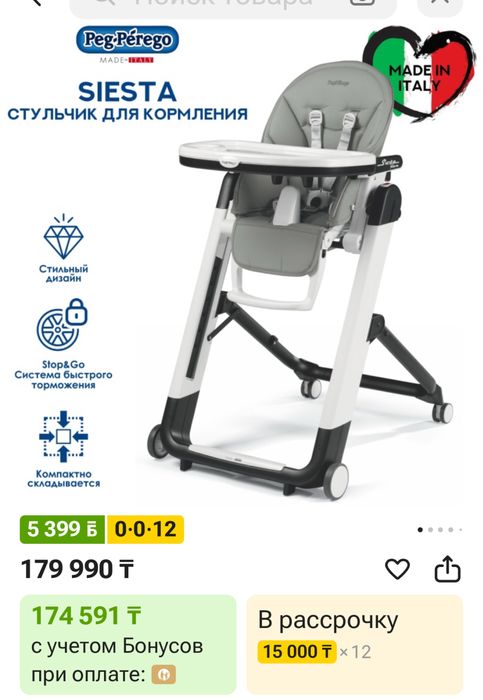 Стульчик для кормления ребенка