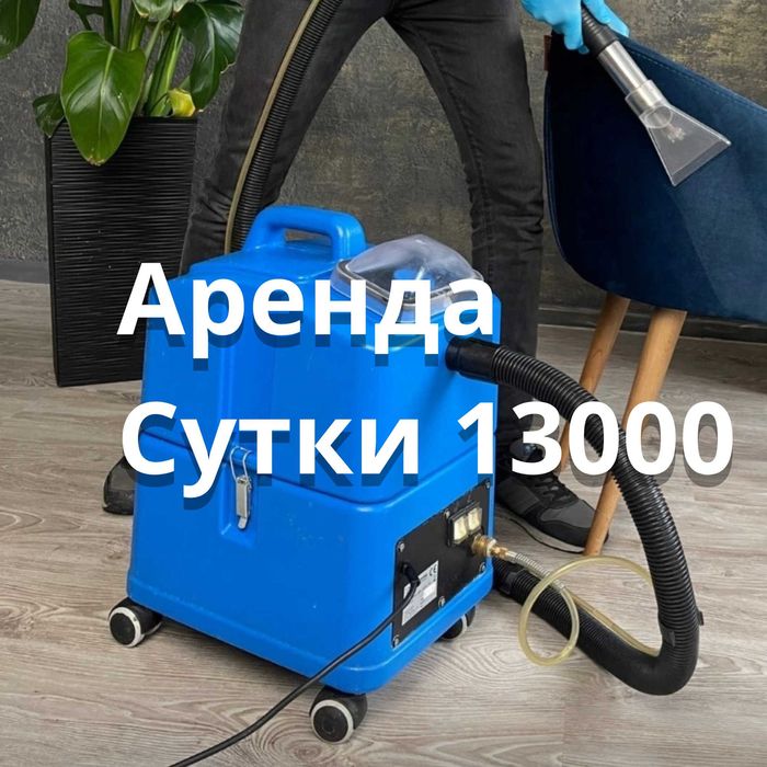 Профессиональный моющий пылесос аренда прокат для химчистки мебели дос