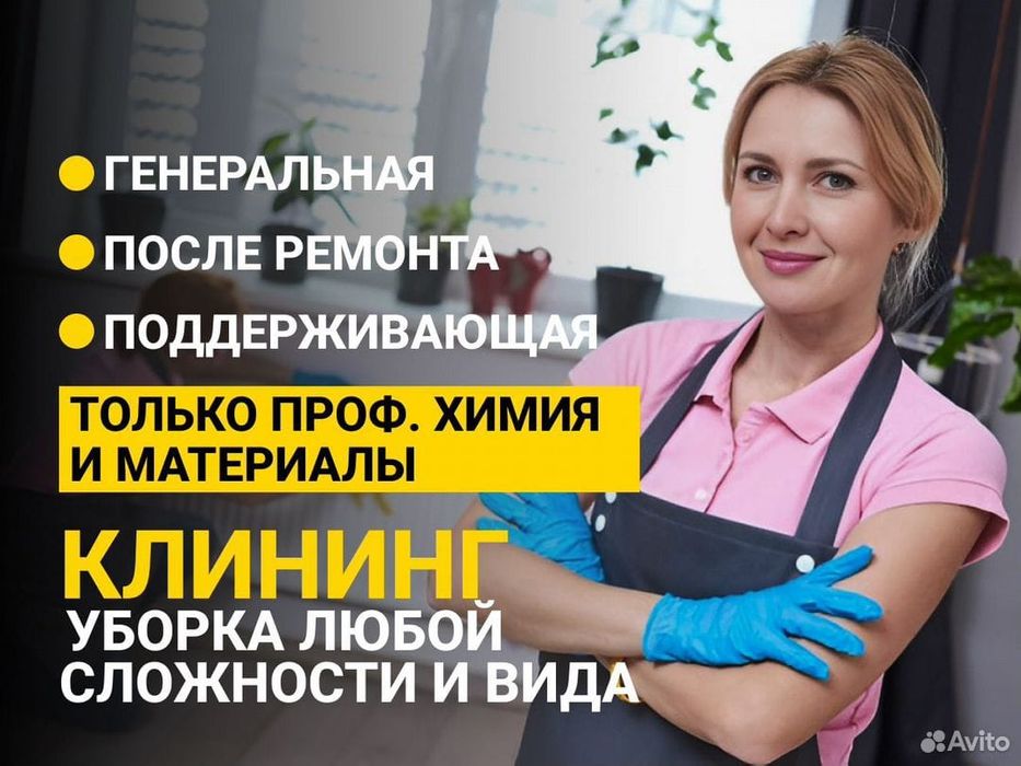 Клининг Алматы Генеральная уборка