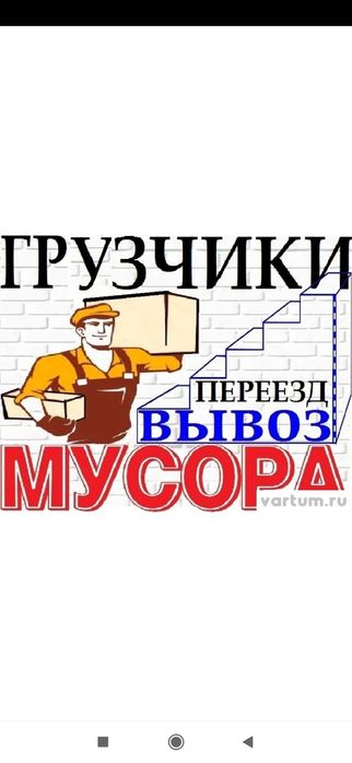 Грузчики, разнорабочие