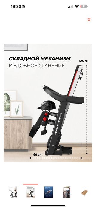 Беговая дорожка, новая