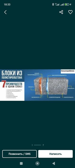 Полистирол бетон блок