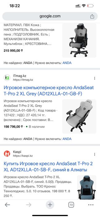 Компьютерное кресло ANDA SEAT T-pro 2XL