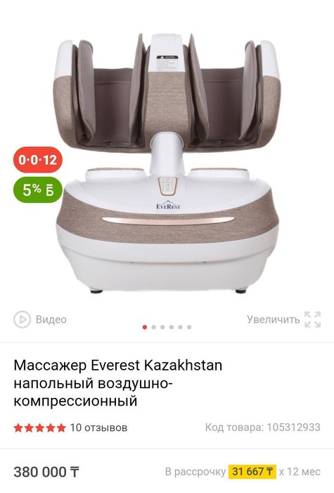 Массажёр EVEREST