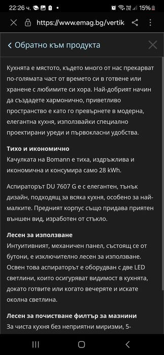 Абсорбатор Bomann чисто нов внос от Германия стъклен