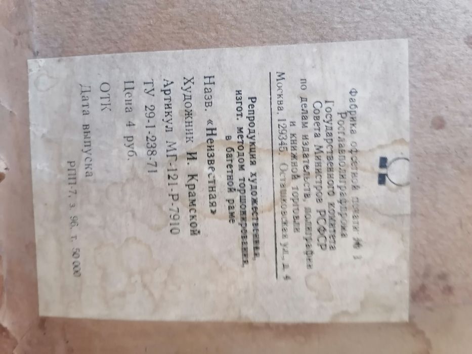 Картина "Незнакомка"