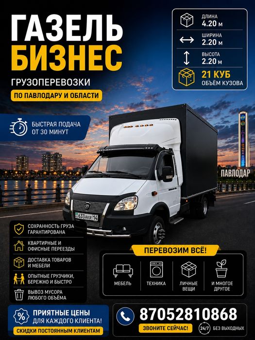 Грузоперевозки Город меж Город