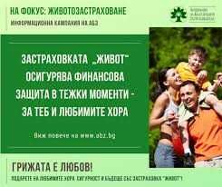 Личен застрахователен консултант и агент