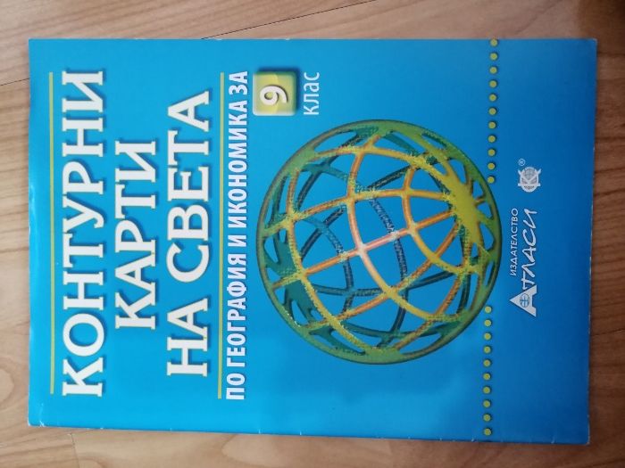 Математика и контурни карти 9 клас