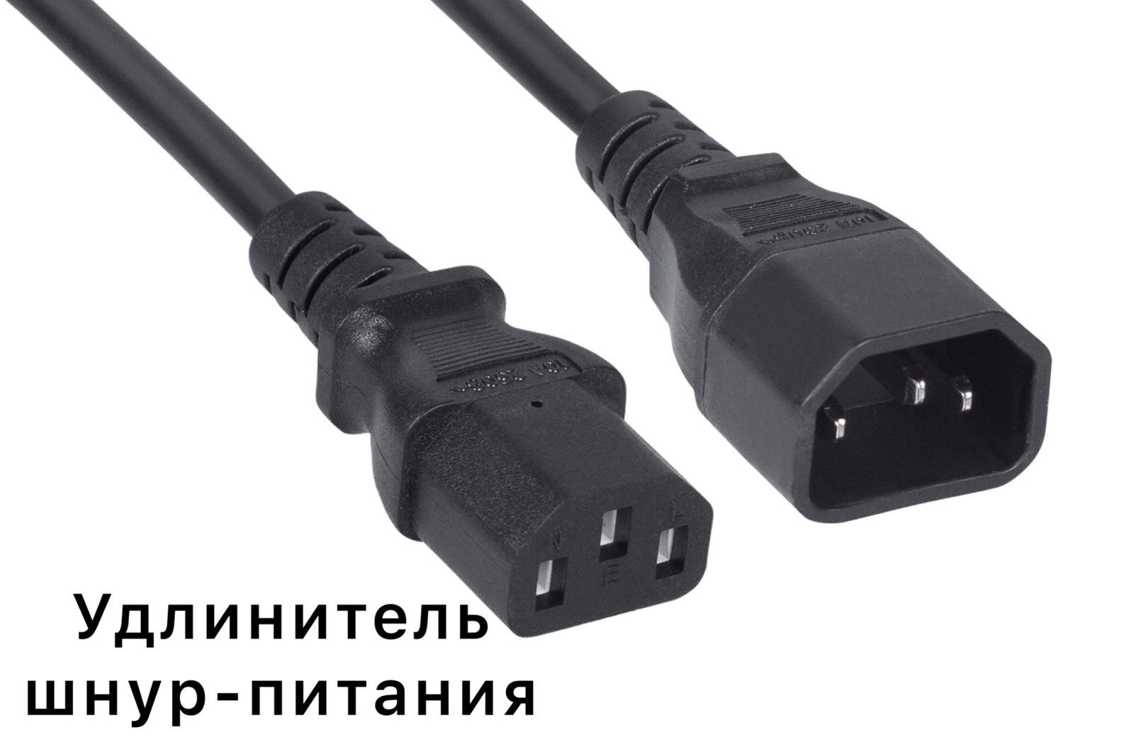 IEC 320 c13 - IEC 320 c14. Вилка Lanmaster lan-IEC-320-c14 IEC 60320 c14 10a 250v Black. Кабель FL-PC-c13/c14-c1-1.0-BK. Кабель питания Cabeus монитор-компьютер IEC 320 с13- IEC 320 c14 (3х0,75),3м.