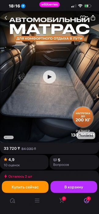 Матрас для автомобиля складной