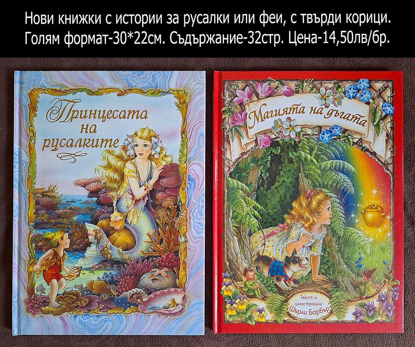 нови детски книжки-цени върху снимките