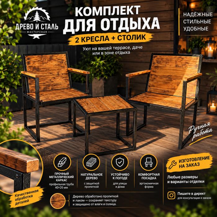 Мебель loft  для сада