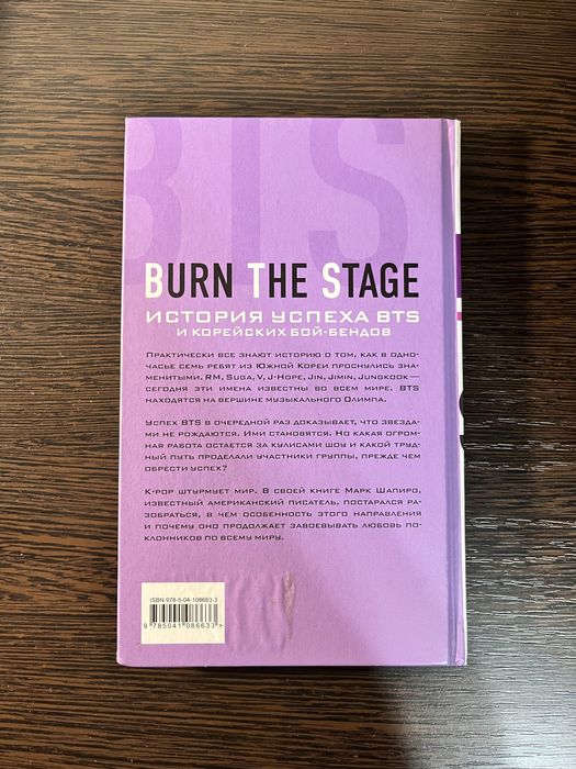 Продам книгу «История успеха BTS»