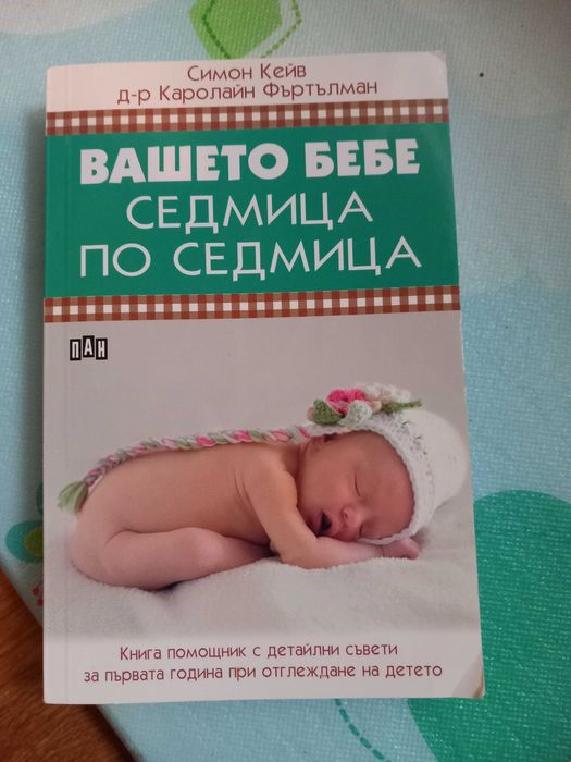 Книги за развитието на бебетата и за монтесори обучение