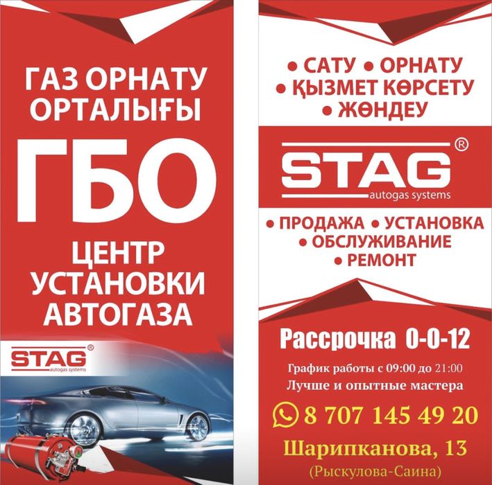 ГБО! Установка ГБО, Установка автогаз  г.Алматы