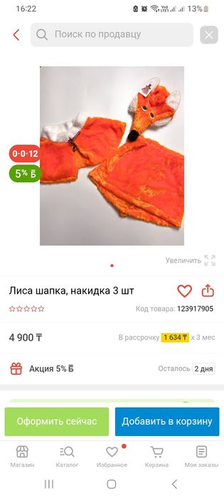 Продам костюм лисы, размер  34