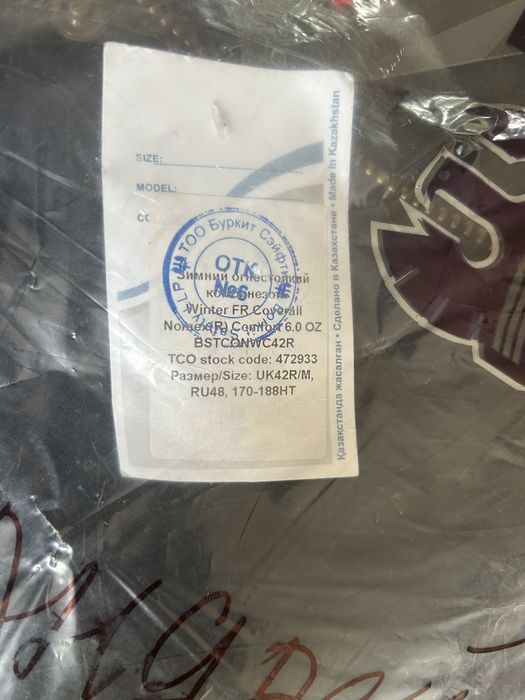 Тшо комбинезондар