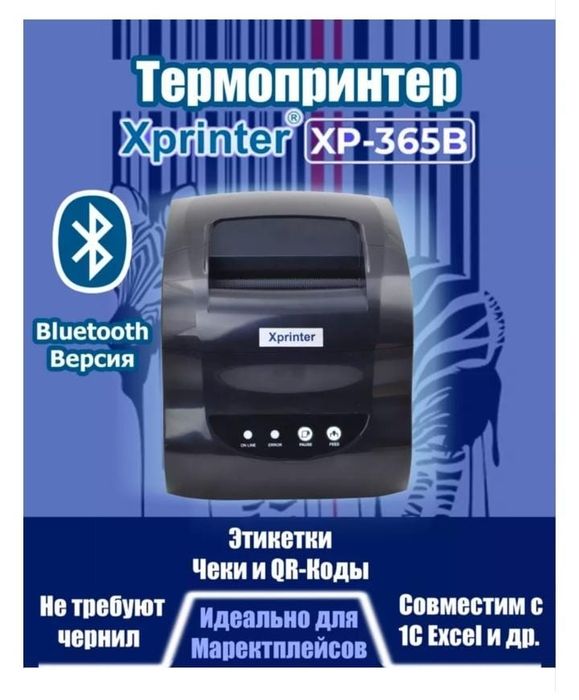 Продам термопринтер 
Xprinter XP-365B 
20 000 тг