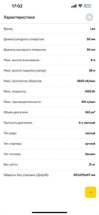 Мотопомпа бензиновая LEO LGP-20A
