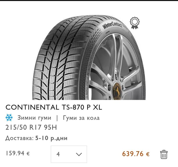 4броя зимни гуми 215/50/17 Continental WinterContact TS 870P
dot24