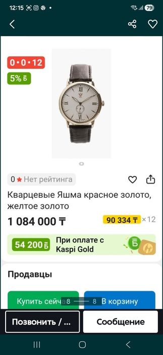 Золотые часы Яшма