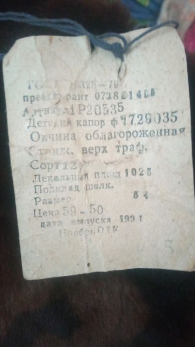 Шапка из СССР 1991 года