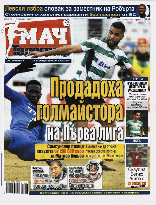 Уникална Спортна Колекция 1998 - 2022, Над 12 хил. броя